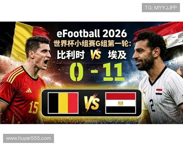 2026年比利时对埃及世界杯比赛在线直播地址及观看方法全攻略